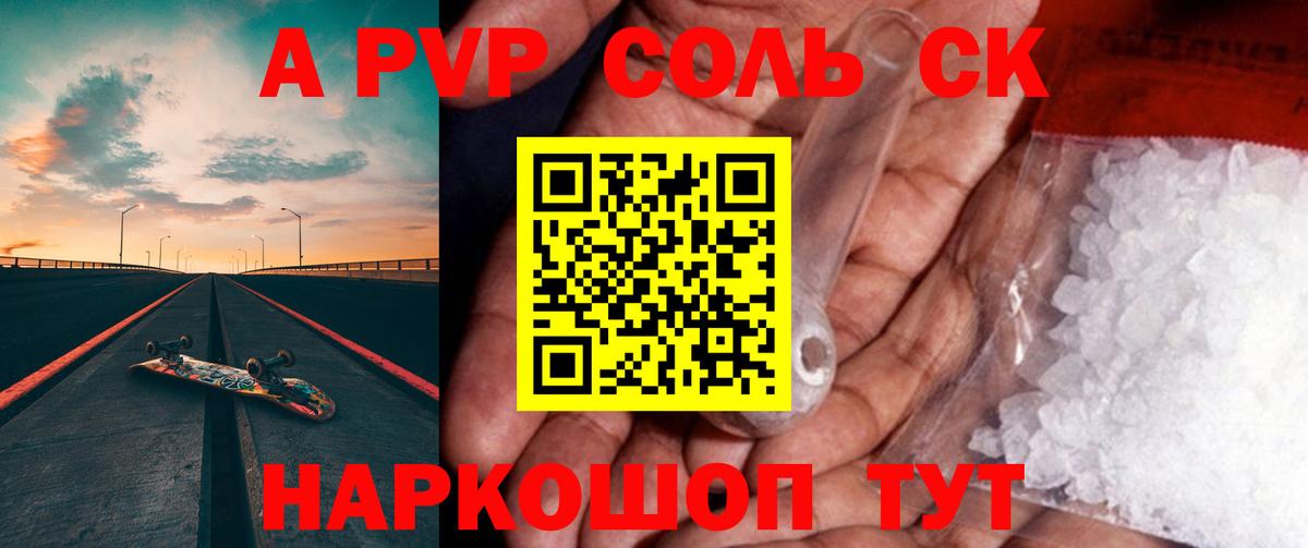 Alfa_PVP Соль Урюпинск
