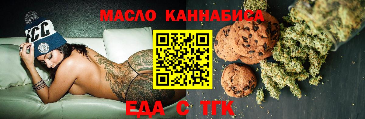 Печенье с ТГК марихуана  Вход с VPN  Урюпинск 