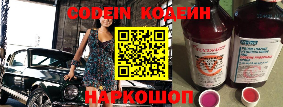 цена наркотик  Кодеиновый сироп Lean Purple Drank  Вход с VPN  Codein Purple Drank  Урюпинск 