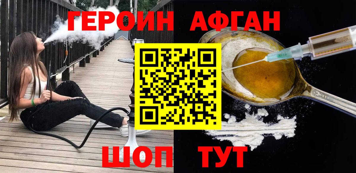 Героин Афган  ГЕРОИН  Урюпинск  Вход с VPN 